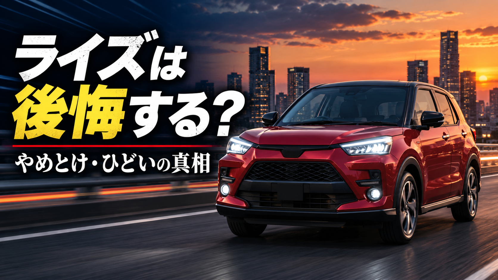 トヨタ ライズ