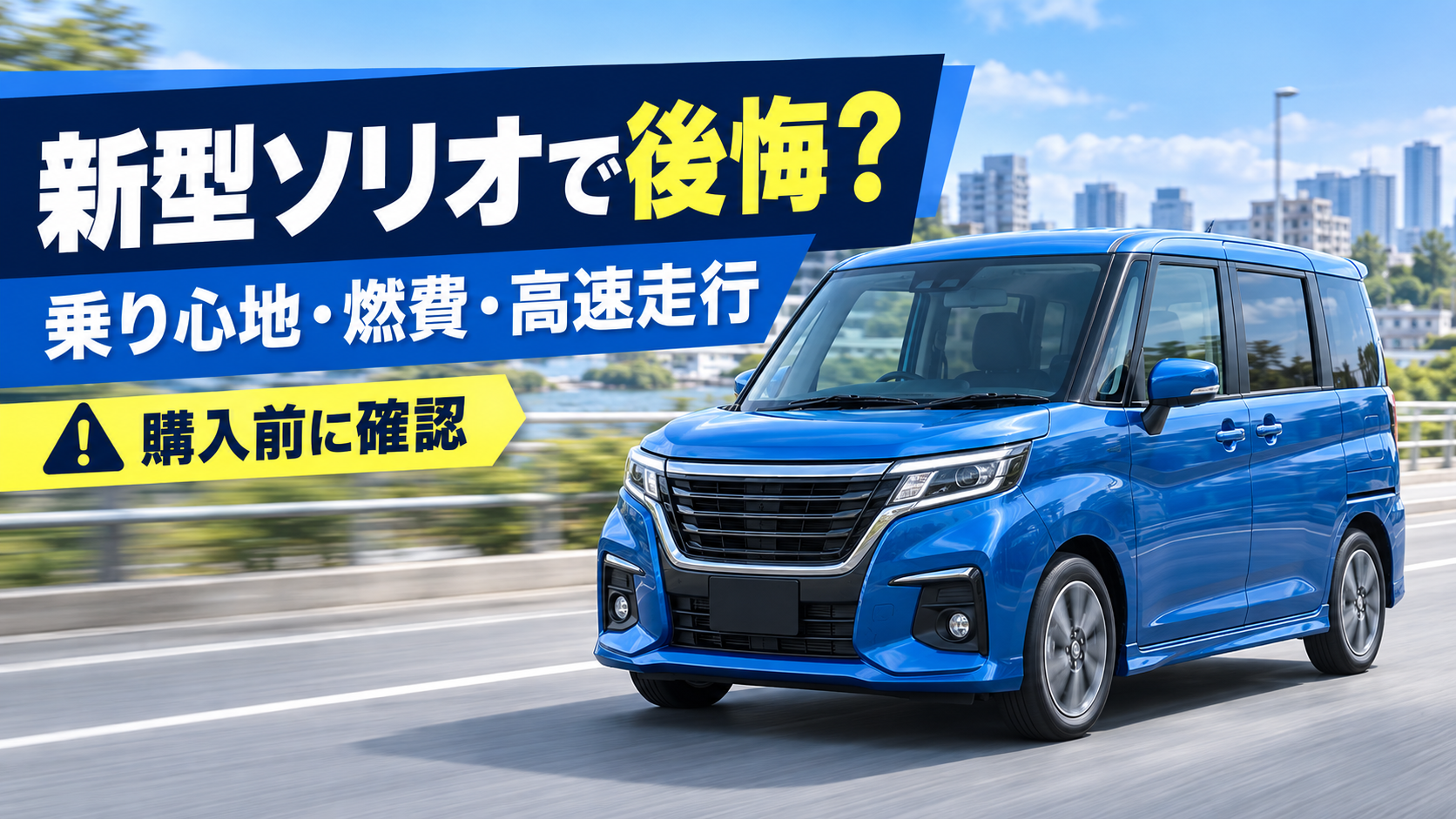 ソリオ