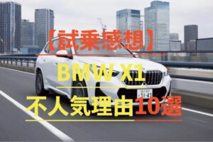 bmw x1の画像