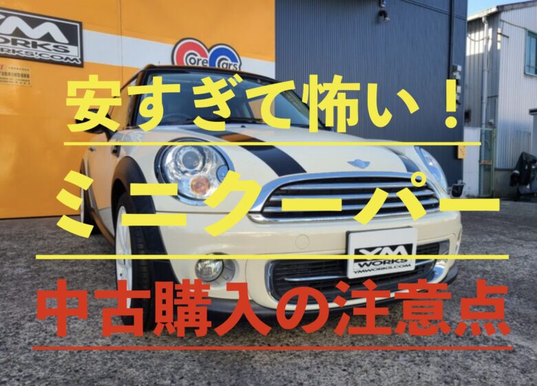 ミニクーパーの画像