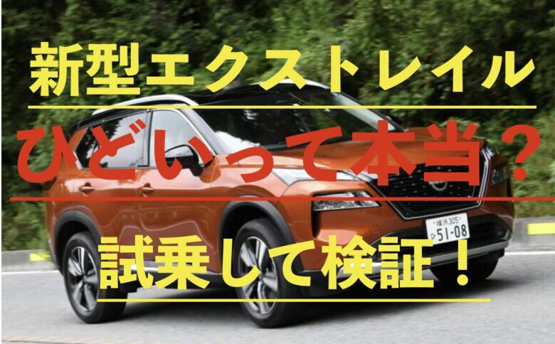 新型エクストレイルの画像