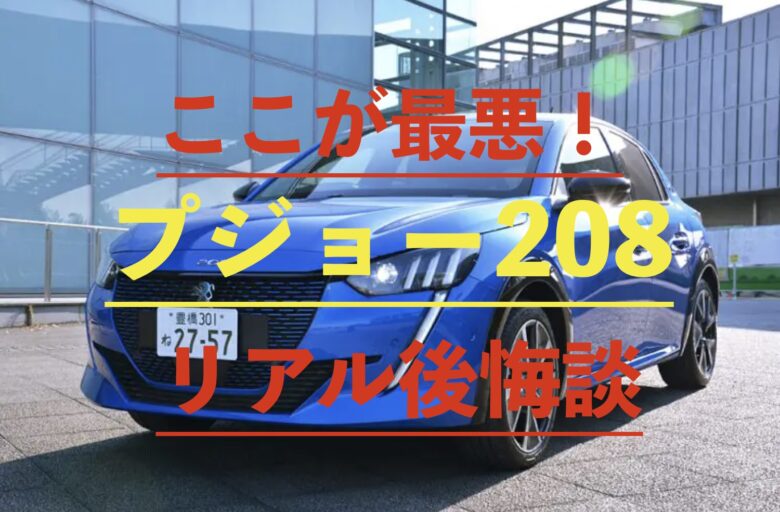 プジョー208の画像