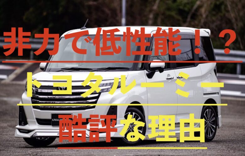 トヨタルーミーの画像