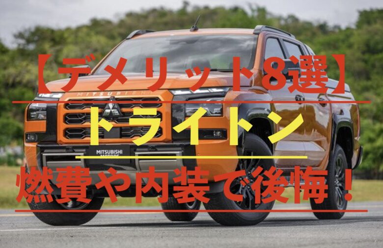 トライトンの画像