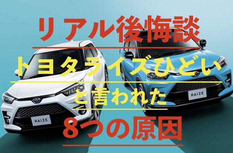 トヨタライズの画像