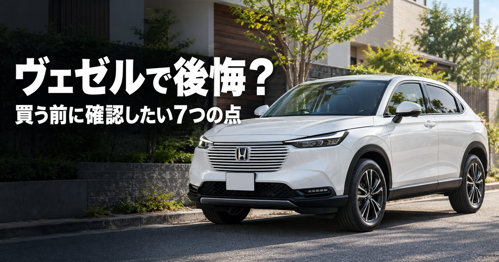 ホンダ ヴェゼル