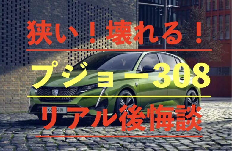 プジョー308の画像