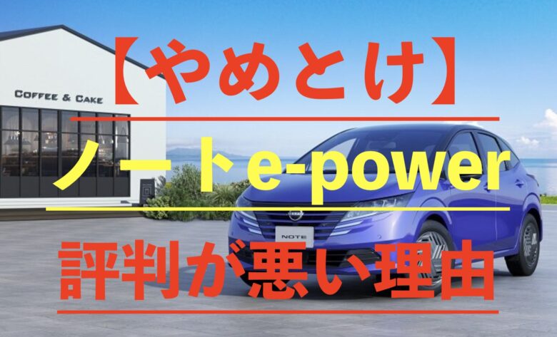 日産ノートe-powerの画像