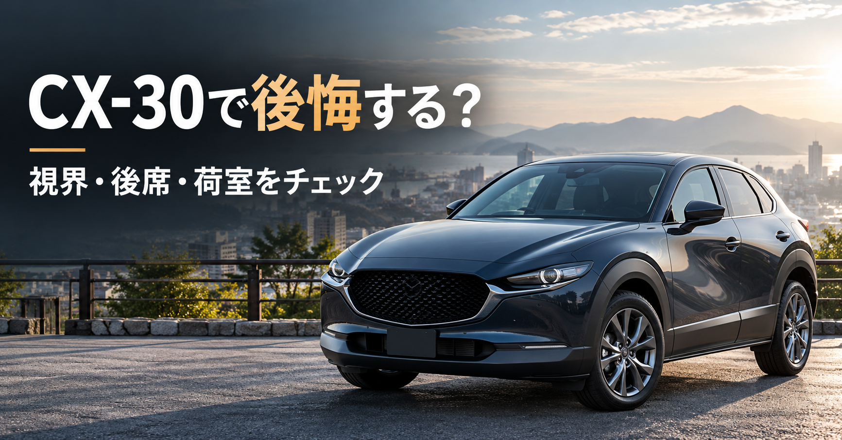 CX-30