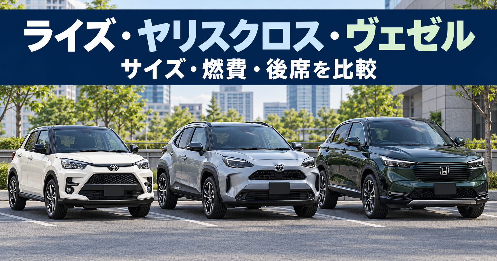 トヨタ ヤリスクロス
