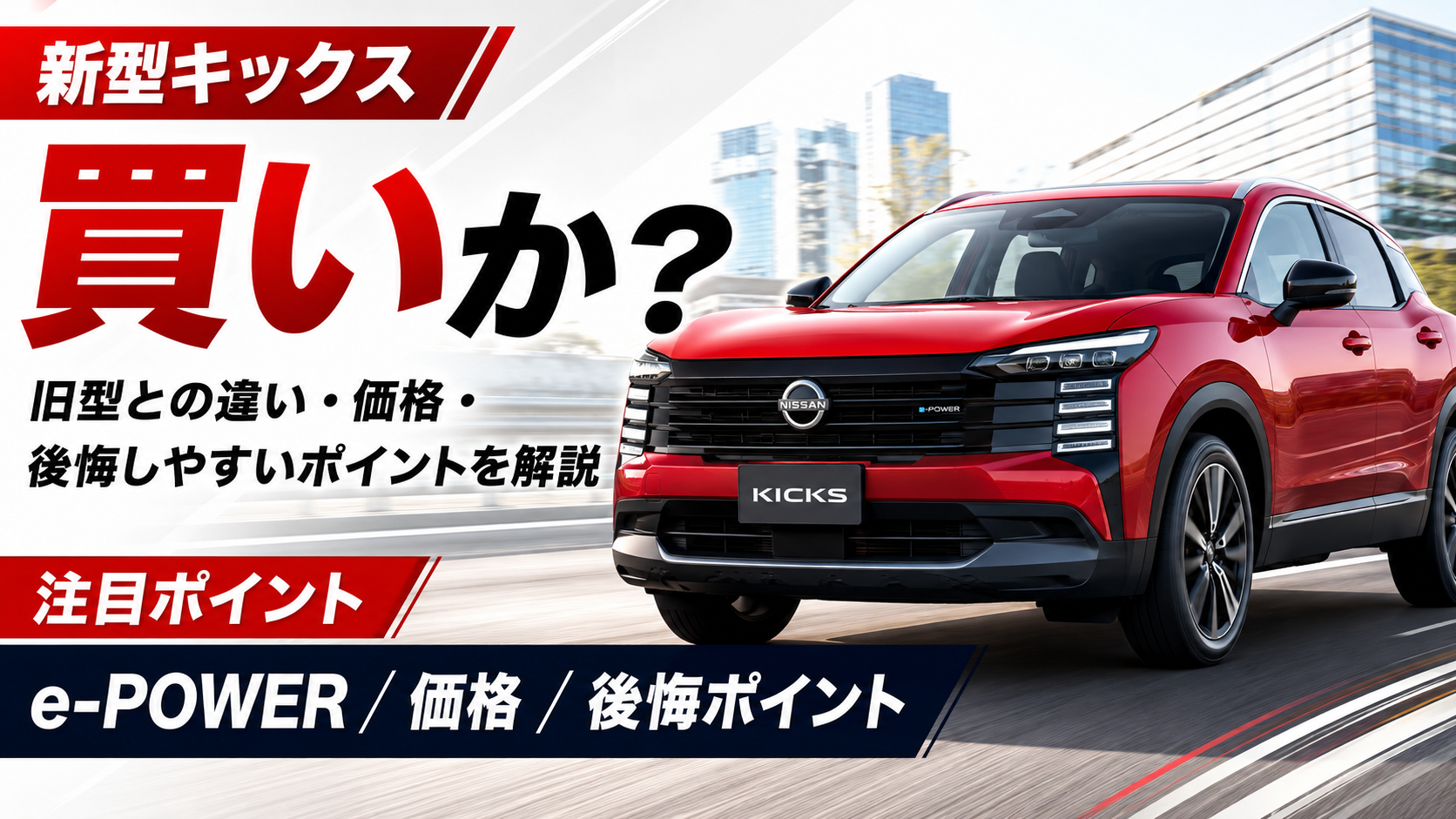 日産 キックス